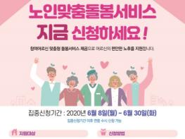 의정부시 노인맞춤돌봄서비스 본격 추진  기사 이미지