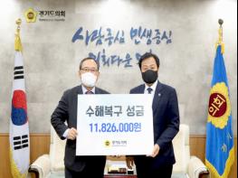 경기도의회, 재난안전취약계층 지원금 1천1백여만 원 전달및 피해 도민 지원 기사 이미지