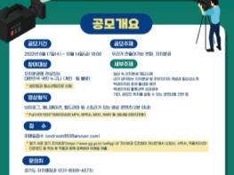 경기도, 자치분권 인식확산 위한 영상공모전 개최. 10월 14일까지 접수 기사 이미지