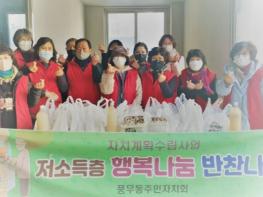 김포시 풍무동주민자치회, 올해 ‘슬기로운 반찬나눔생활’ 마무리 기사 이미지