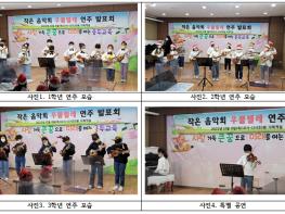 고양교육지원청 용두초 작은음악회 개최 기사 이미지