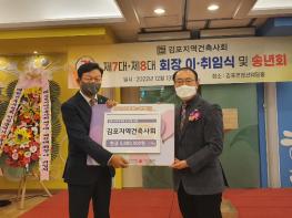 김포지역건축사회, 김포복지재단 62일간의 나눔릴레이 500만원 기부 기사 이미지