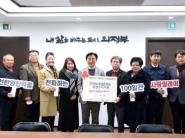 한국외식업중앙회 의정부시지부, 의정부시에 업소별 대표음식 600인분 기부 기사 이미지