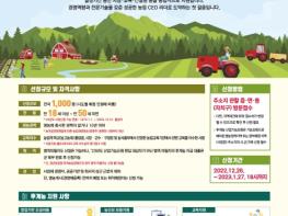 고양특례시 일산서구 '농업인분들, 후계농업경영인 육성 사업 지원하세요!' 기사 이미지