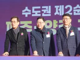 양주시, 수도권제2순환고속도로(파주-양주) 개통식 개최 기사 이미지