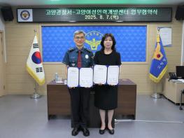 고양경찰서-고양여성인력개발센터 관계성 범죄 피해자 경제활동 활성화를 위한 업무협약 체결 기사 이미지