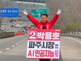 6.3지방선거 파주시장  국민의힘 후보 박용호 선출  기사 이미지