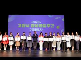 고양시, ‘제31회 양성평등주간 기념행사’ 기사 이미지